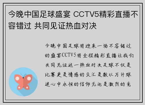 今晚中国足球盛宴 CCTV5精彩直播不容错过 共同见证热血对决