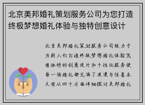 北京美邦婚礼策划服务公司为您打造终极梦想婚礼体验与独特创意设计