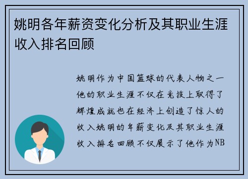 姚明各年薪资变化分析及其职业生涯收入排名回顾