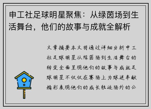申工社足球明星聚焦：从绿茵场到生活舞台，他们的故事与成就全解析