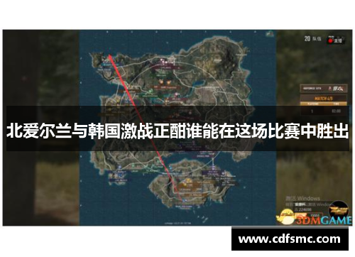 北爱尔兰与韩国激战正酣谁能在这场比赛中胜出