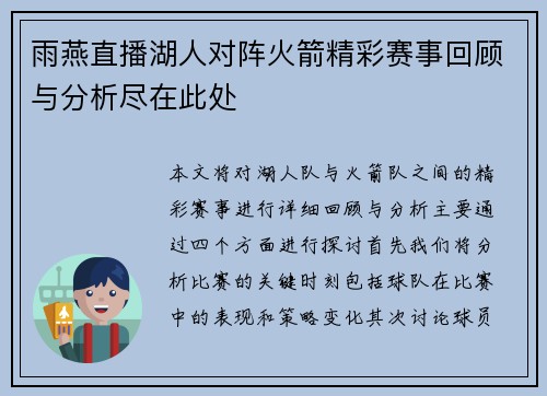雨燕直播湖人对阵火箭精彩赛事回顾与分析尽在此处